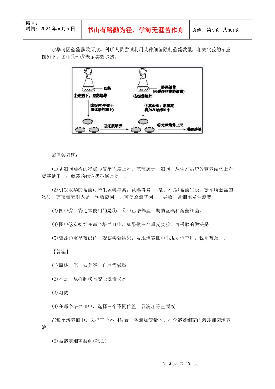 理科综合生物科考试大纲导读_第3页