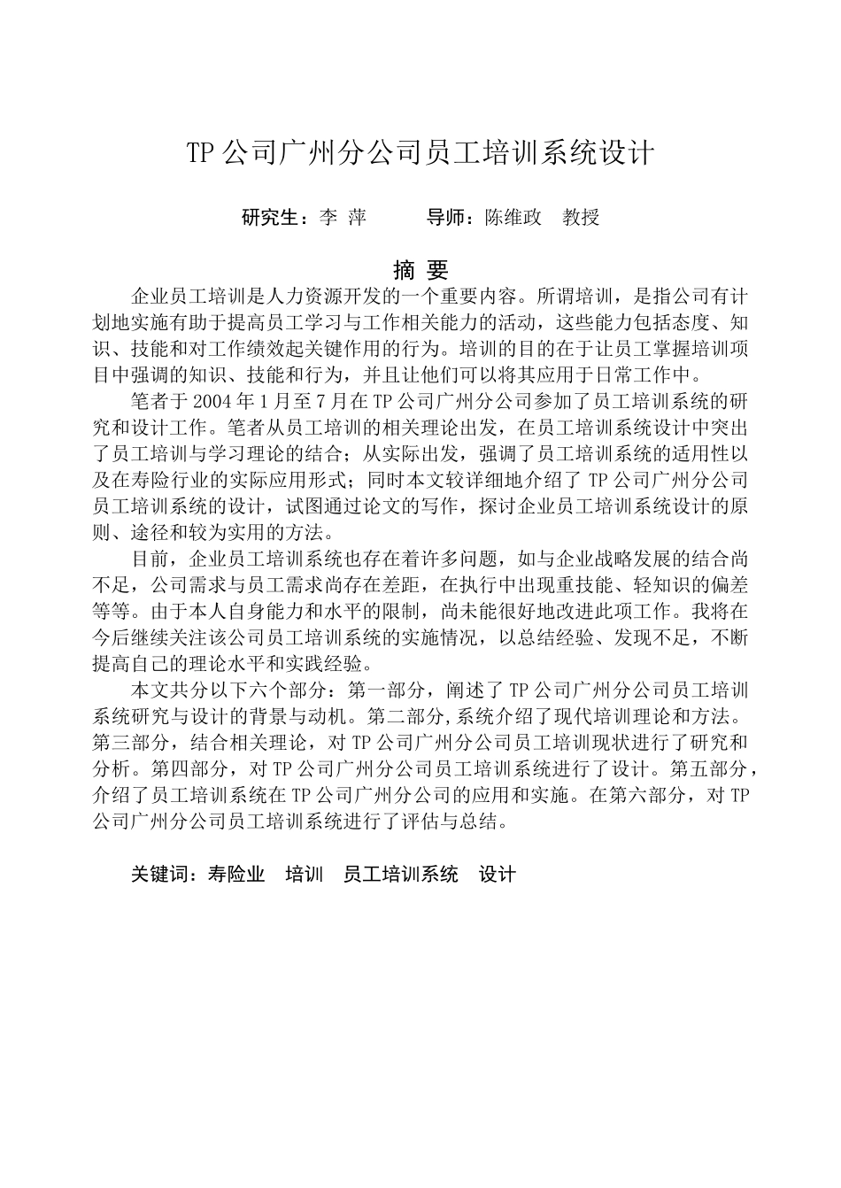 某保险公司员工培训系统设计_第2页