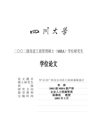 某保险公司员工培训系统设计