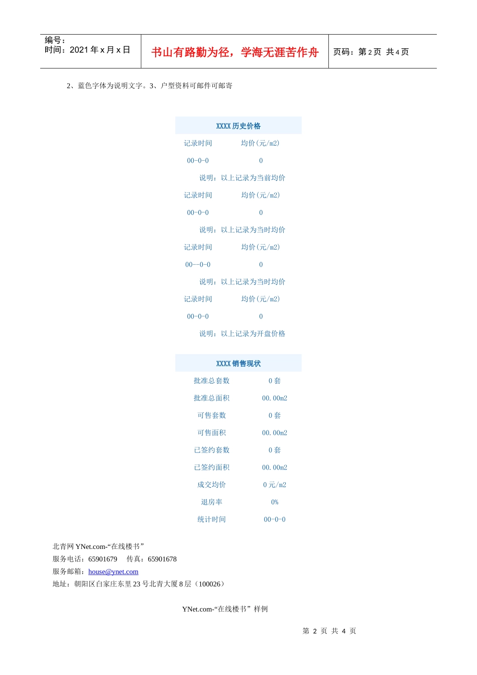 楼盘信息确认联络表_第2页