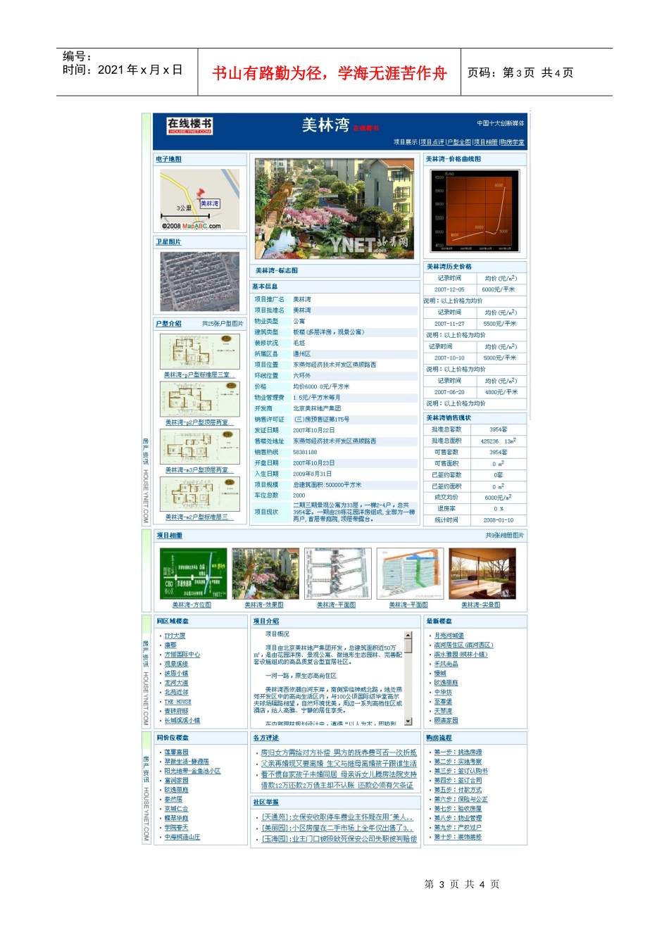 楼盘信息确认联络表_第3页