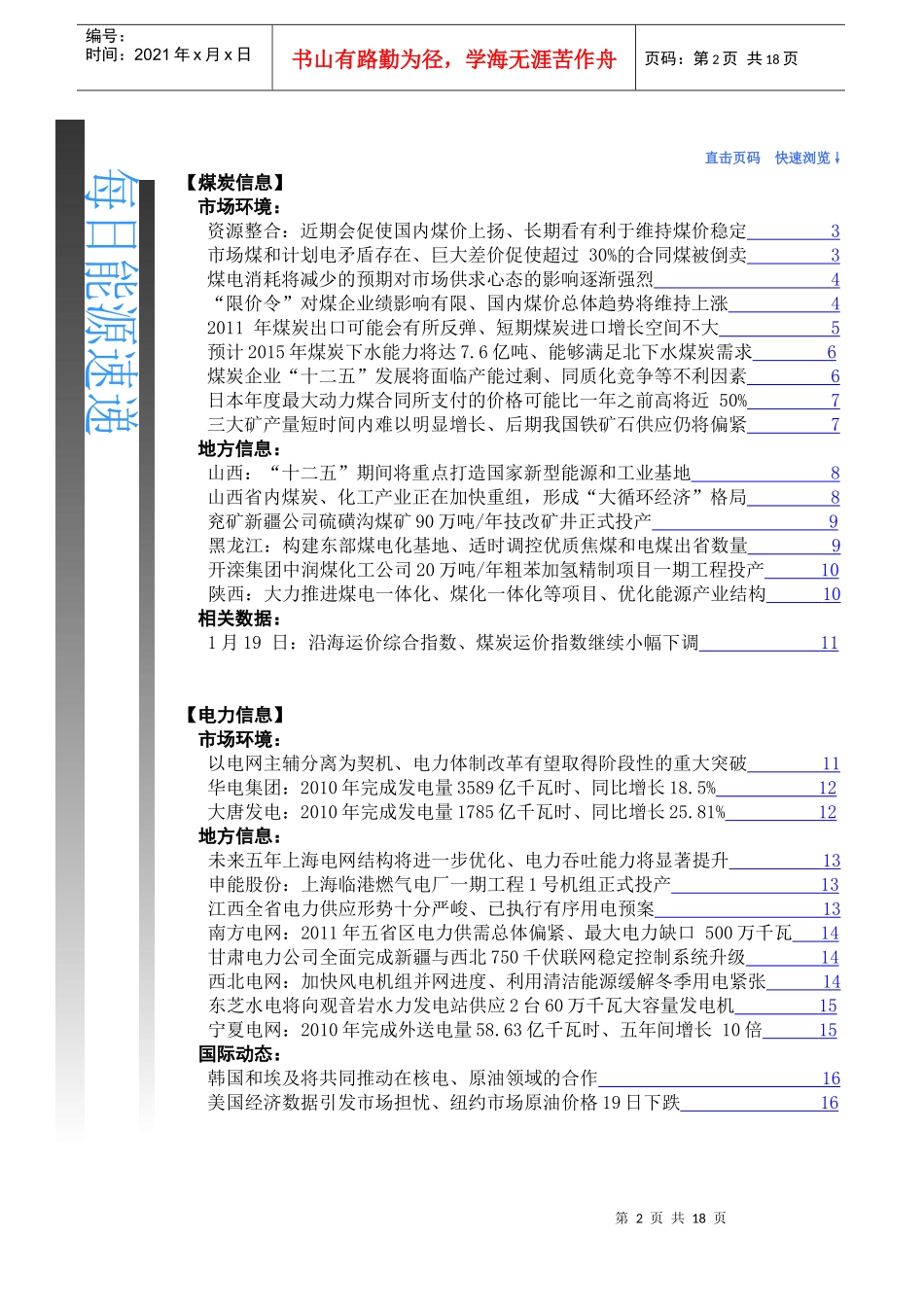 每日能源速递XXXX-1-21_第2页