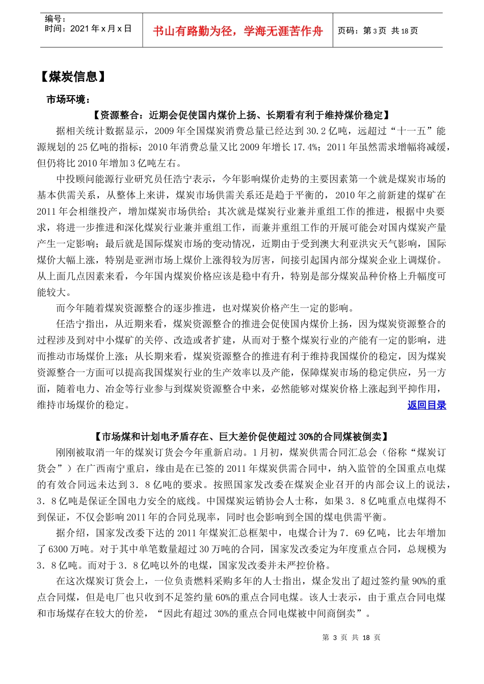 每日能源速递XXXX-1-21_第3页