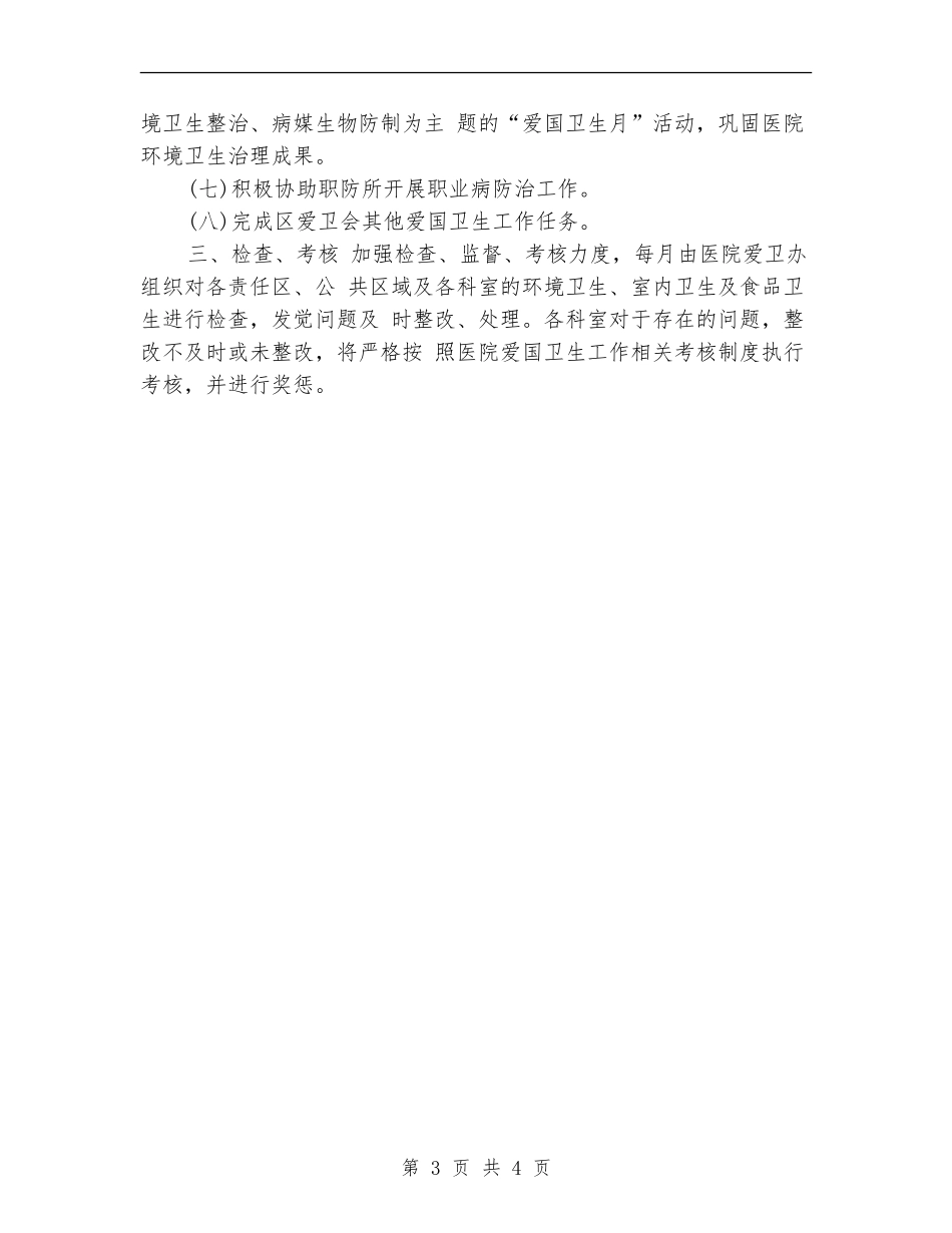 医院保洁工作计划表_第3页