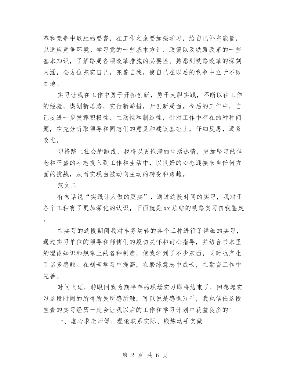 2024铁路工作自我鉴定范文与2024银行个人述职报告范文汇编_第2页