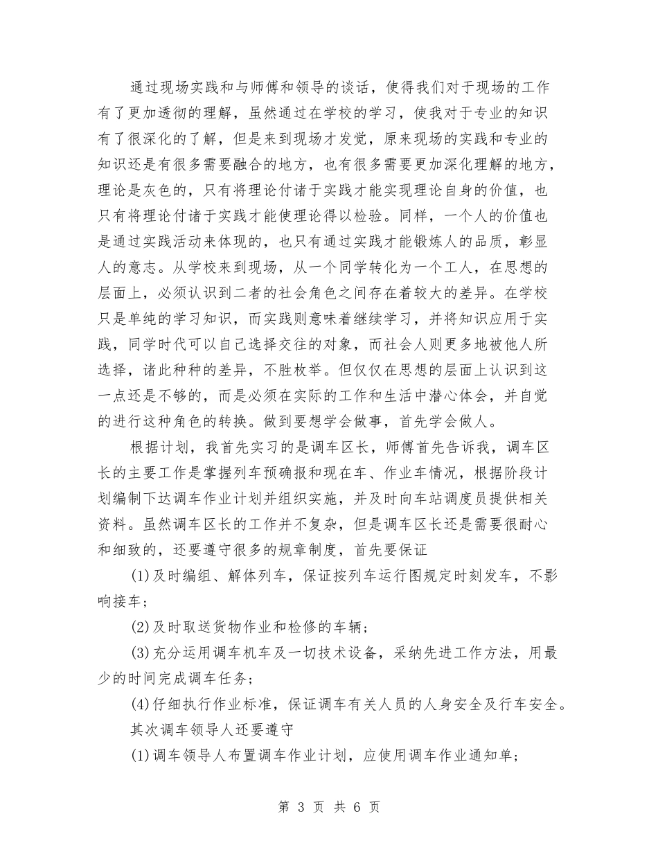 2024铁路工作自我鉴定范文与2024银行个人述职报告范文汇编_第3页