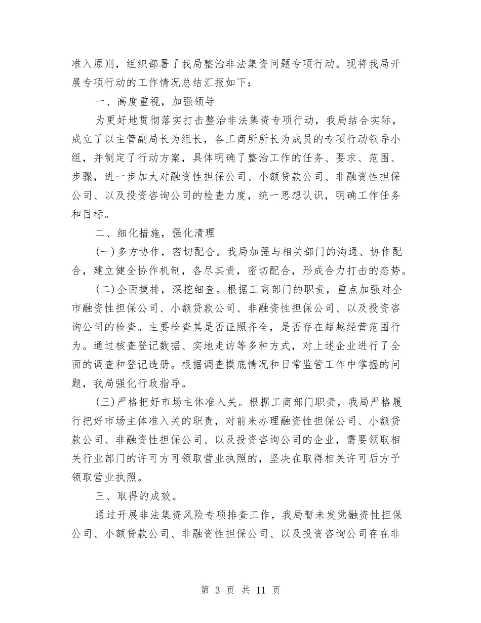 2024企业集资风险排查化解工作总结与2024企业预备党员第四季度思想汇报汇编_第3页