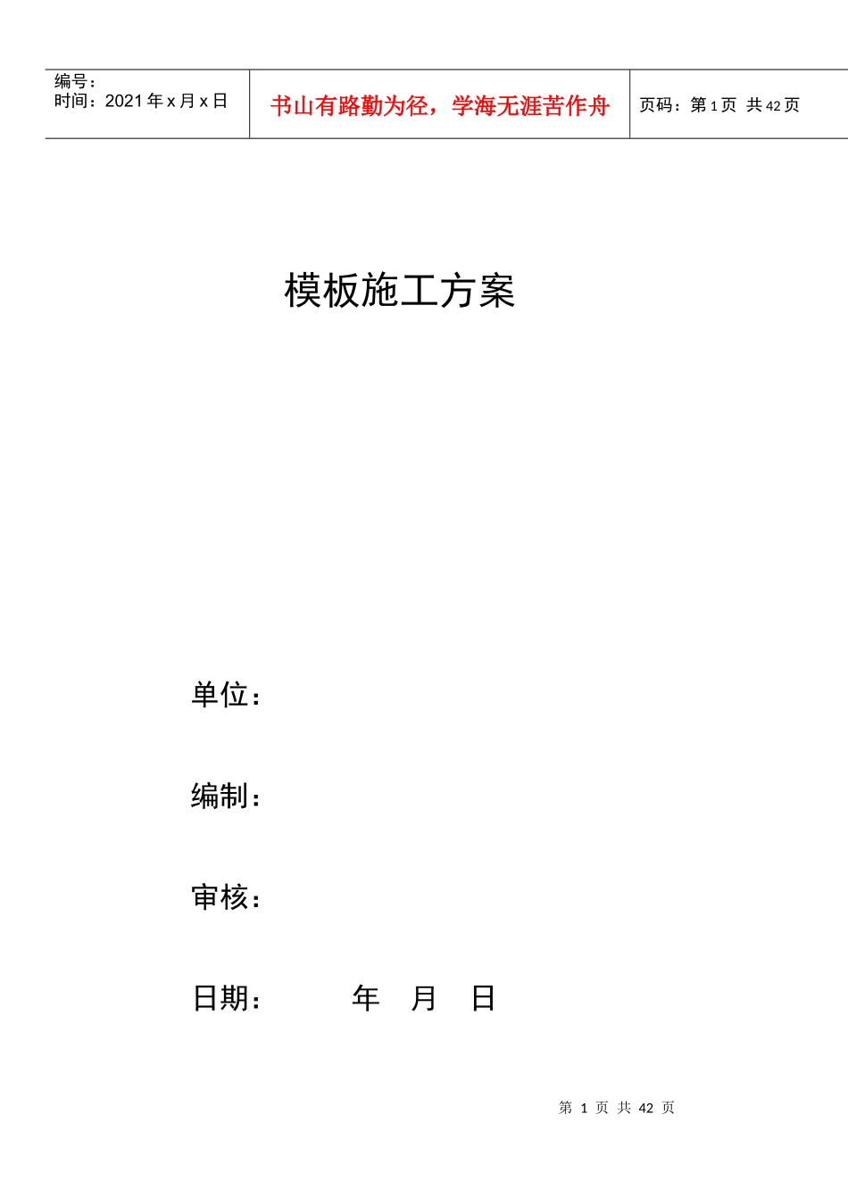某工程建筑施工组织设计_第1页