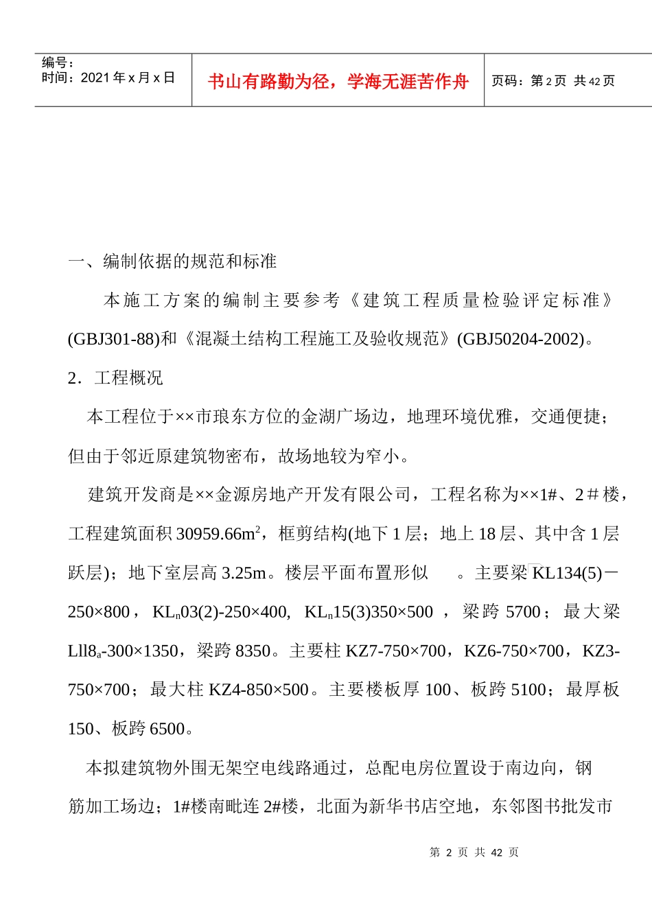 某工程建筑施工组织设计_第2页