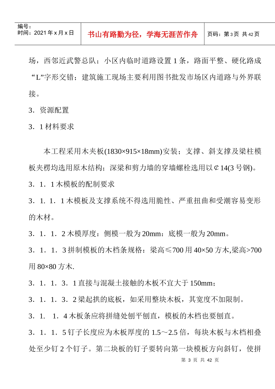 某工程建筑施工组织设计_第3页
