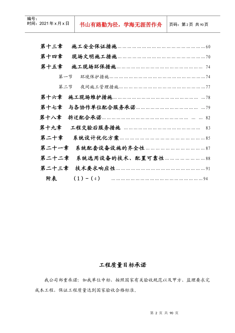 某地源热泵设备采购及安装工程施工组织设计_第2页