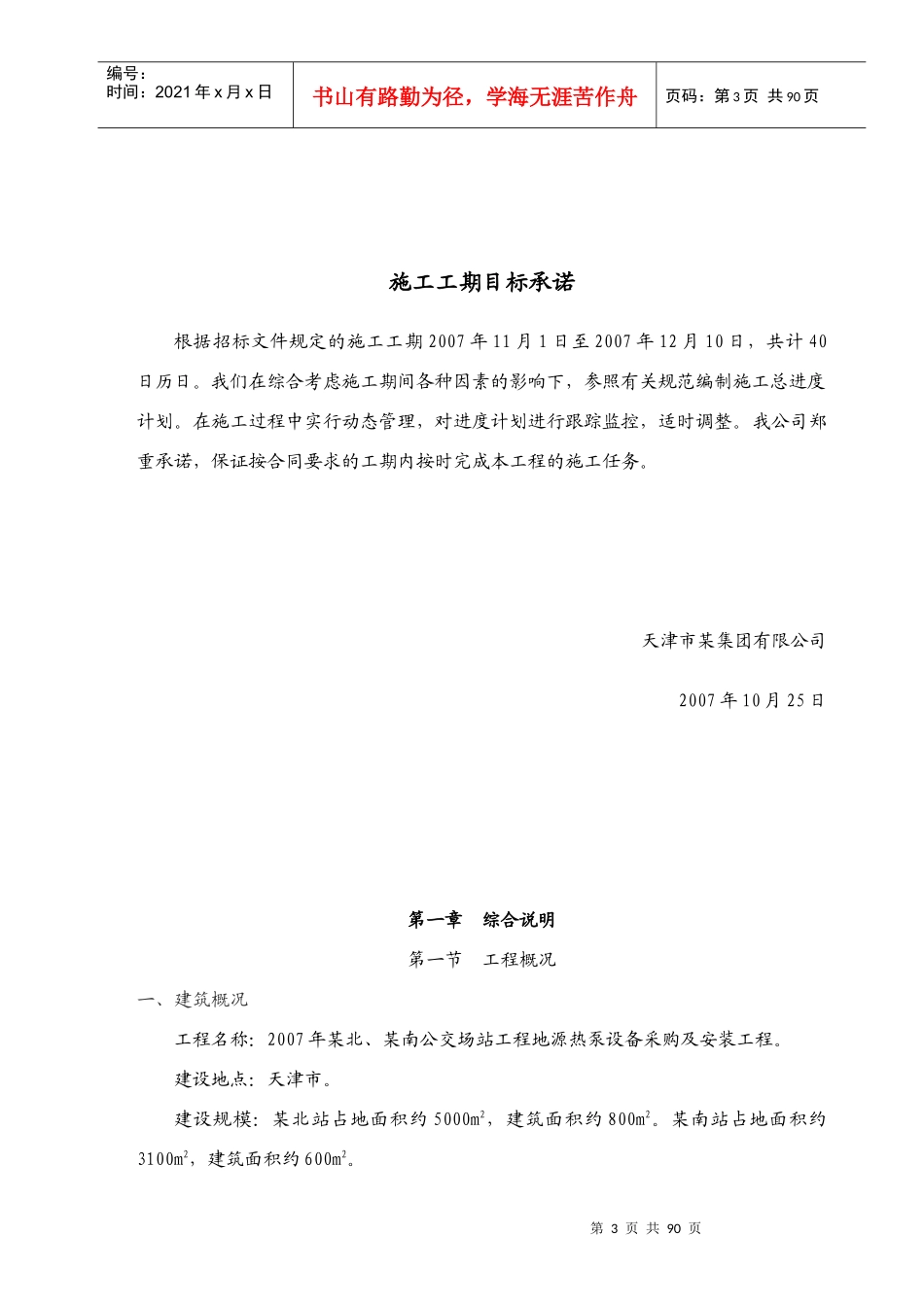某地源热泵设备采购及安装工程施工组织设计_第3页