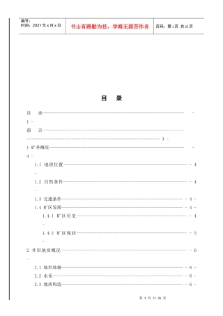 河南煤化鹤壁矿务局第八煤矿实习报告