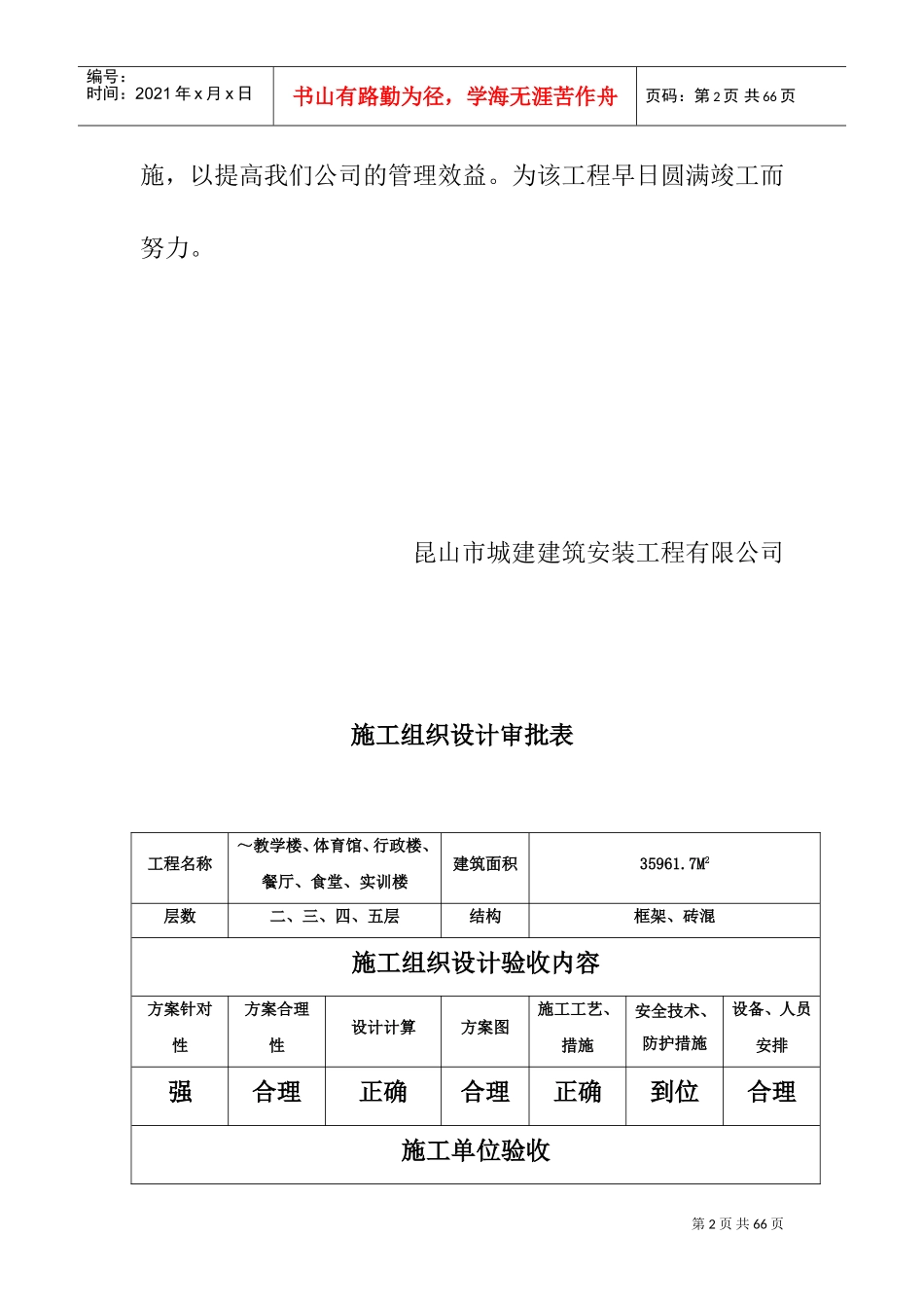 昆山市第一职业高级中学施工组织设计方案(DOC68页)_第2页
