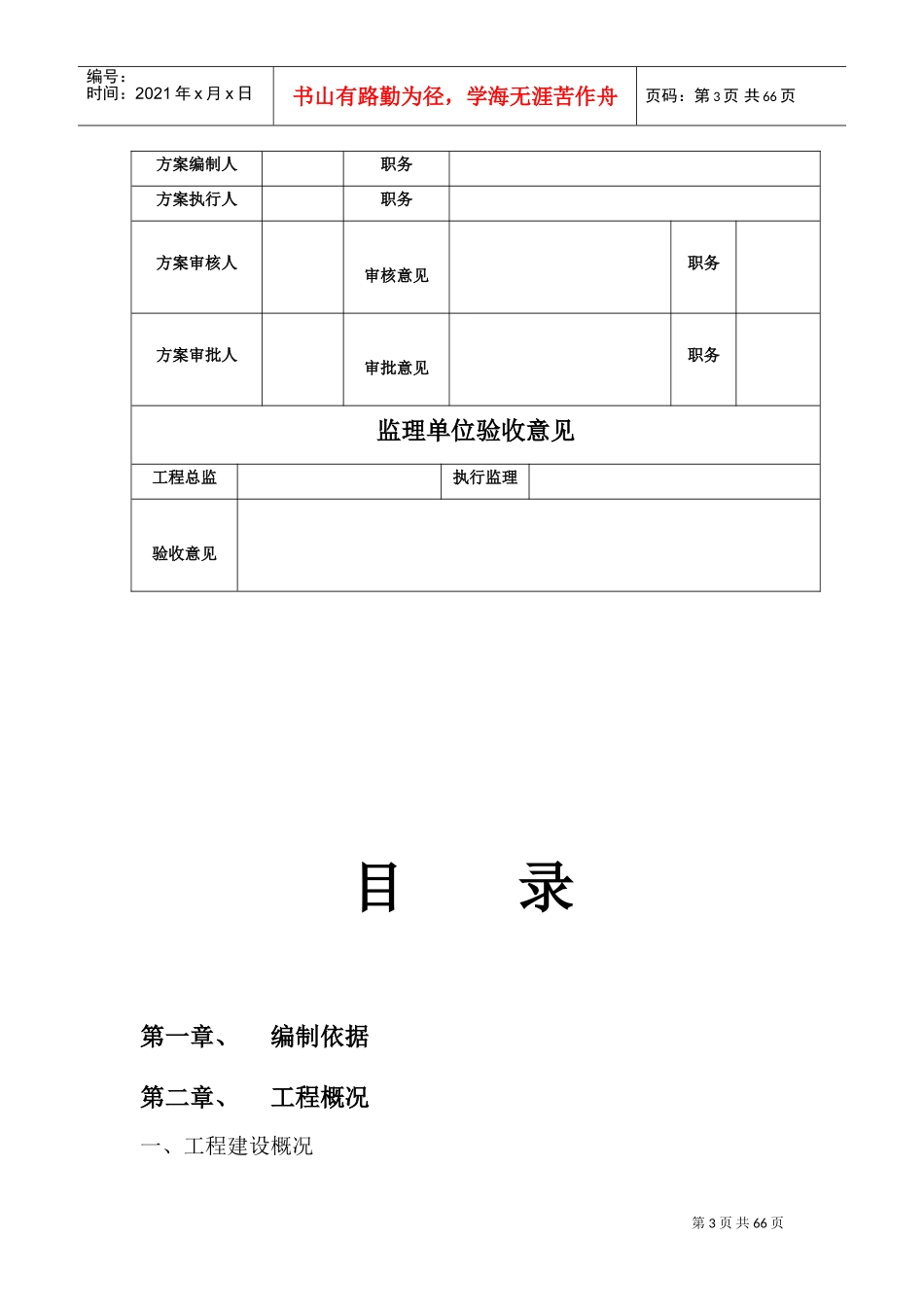 昆山市第一职业高级中学施工组织设计方案(DOC68页)_第3页