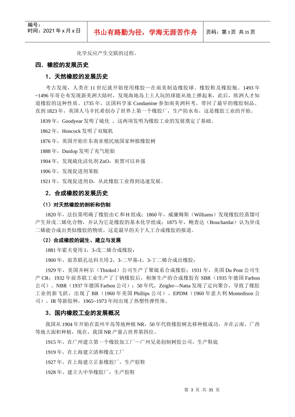 橡胶工艺原理培训教程_第3页