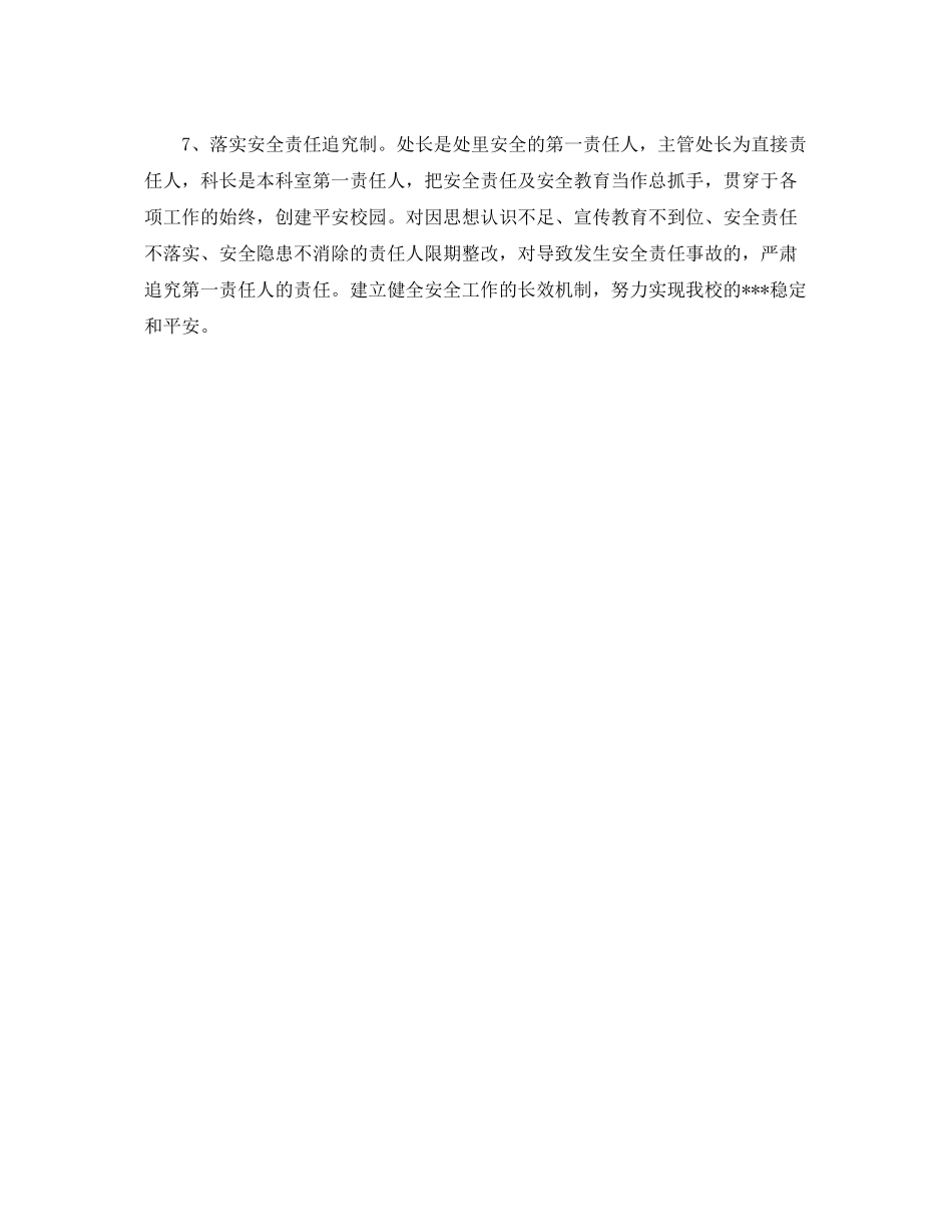 后勤保障工作计划格式 _第2页