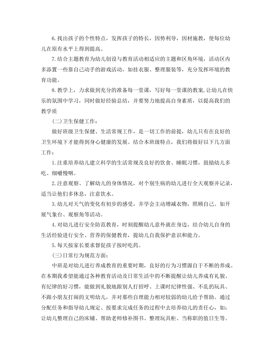 中班配班老师个人计划 _第2页