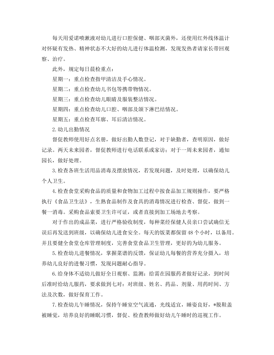 幼儿园保健医生个人计划 _第2页