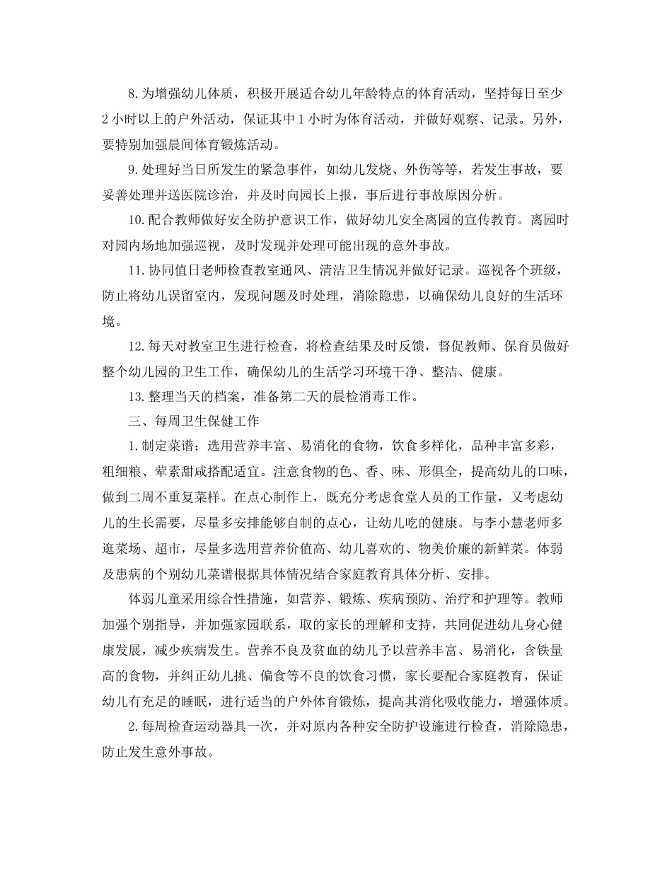 幼儿园保健医生个人计划 _第3页