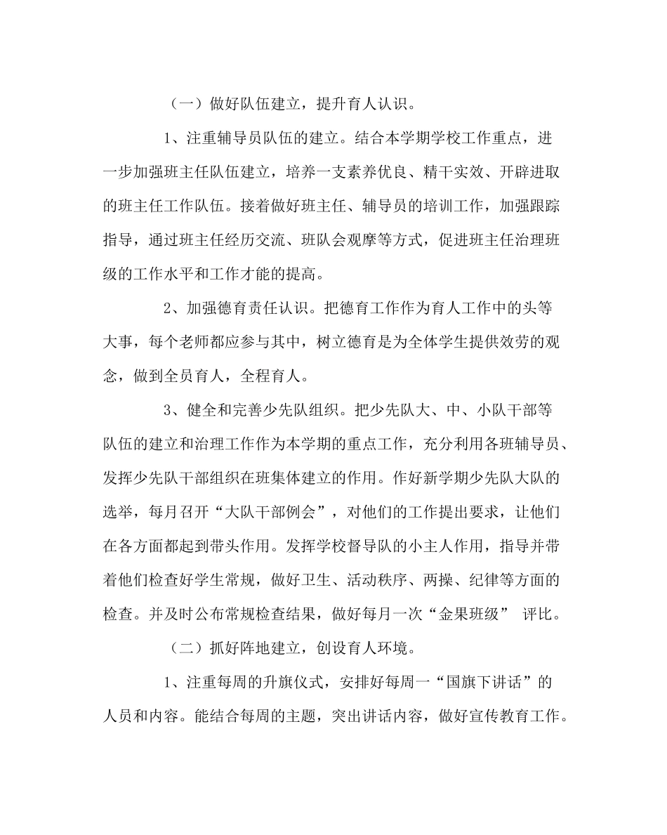 少先队工作范文少先队工作计划第一学期)_第2页