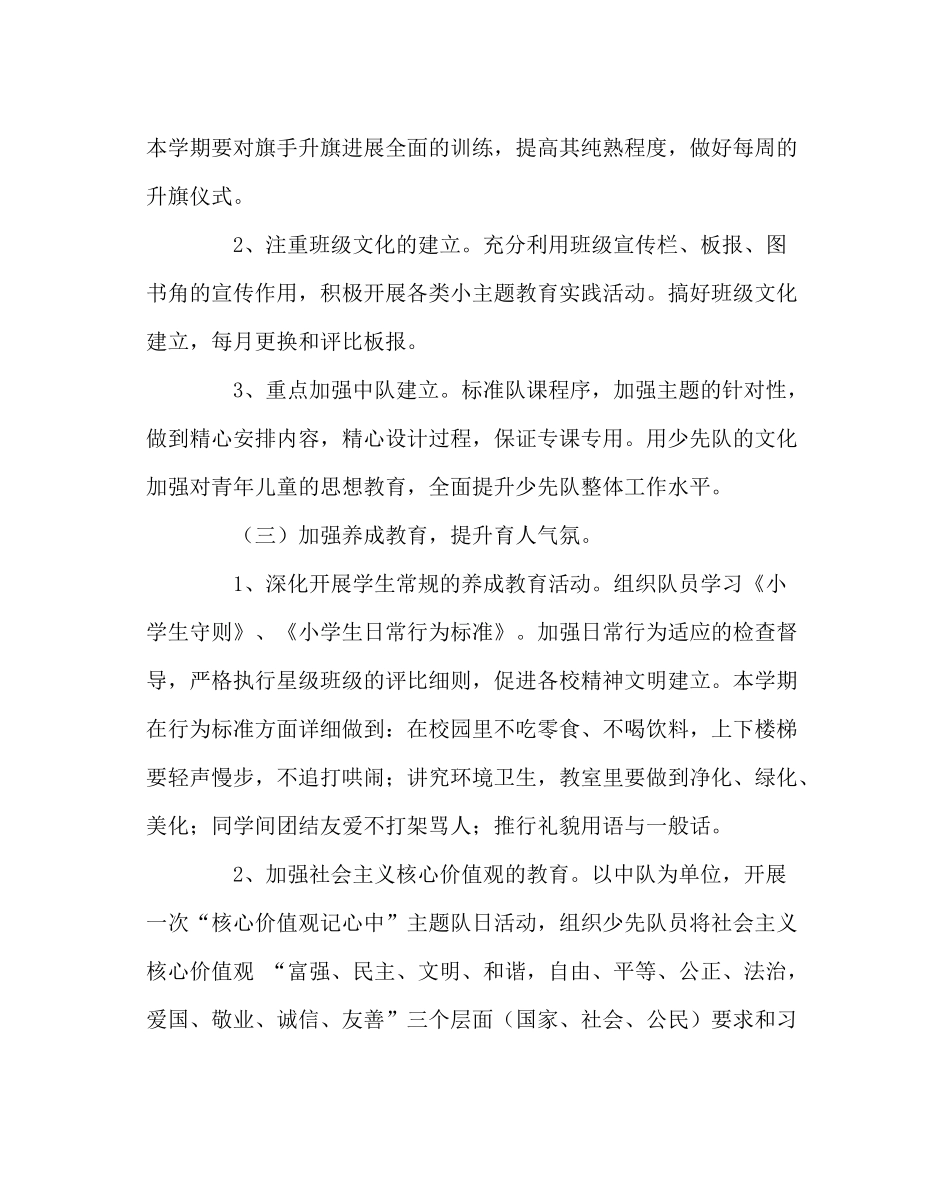 少先队工作范文少先队工作计划第一学期)_第3页
