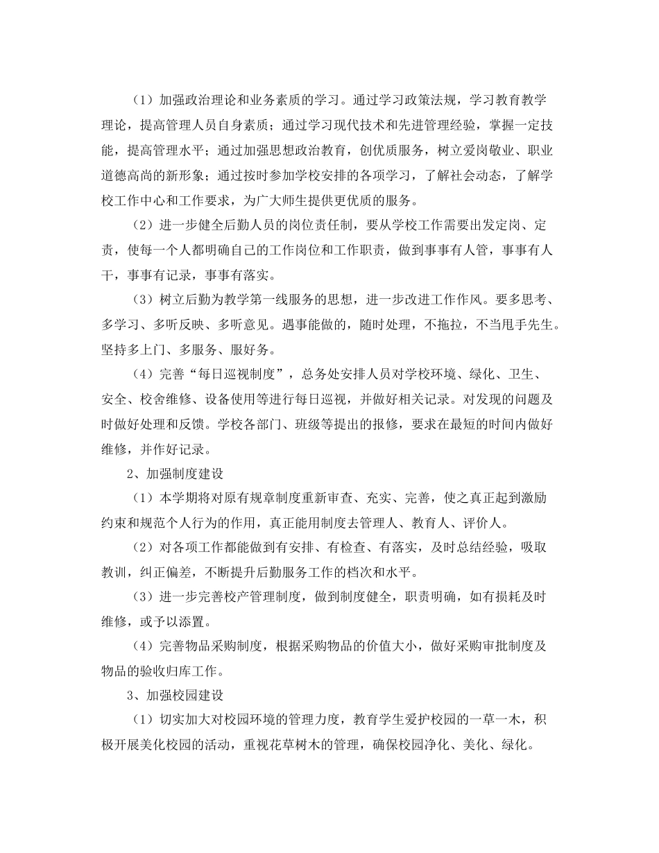 食堂后勤工作计划 _第3页