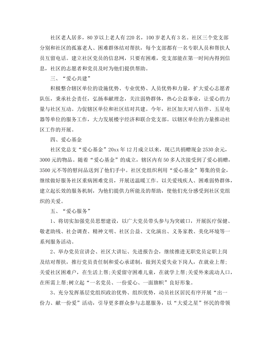 社区党建特色工作计划 _第2页