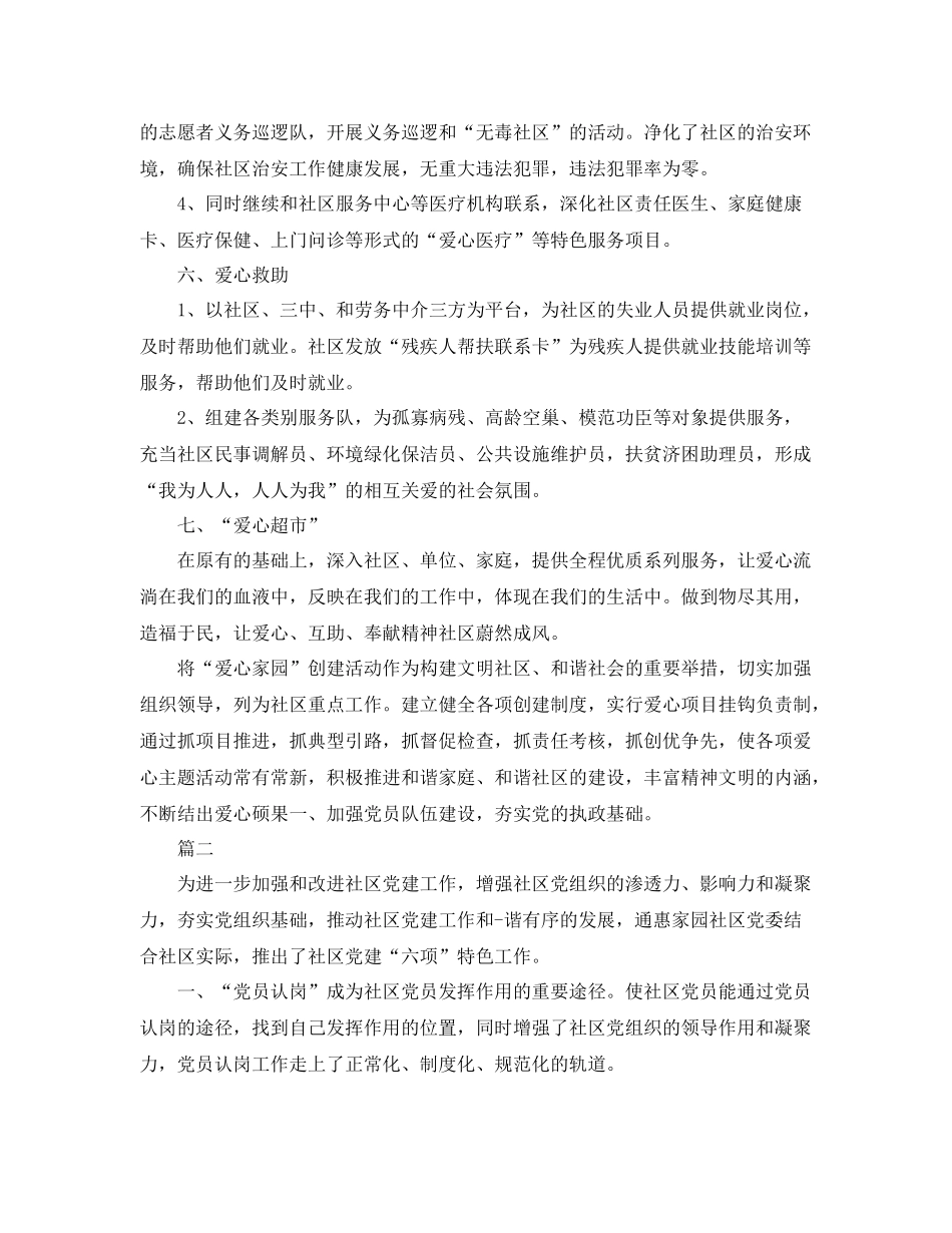 社区党建特色工作计划 _第3页