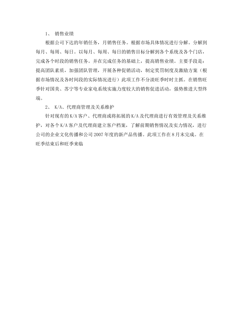 房产销售工作计划 _第2页