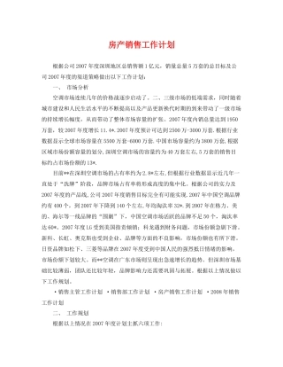 房产销售工作计划 