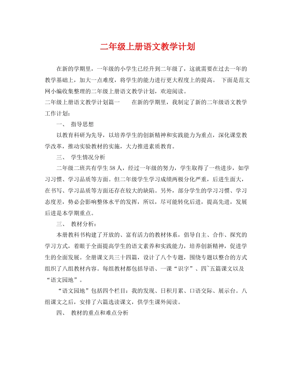 二2020年级上册语文教学计划 _第1页