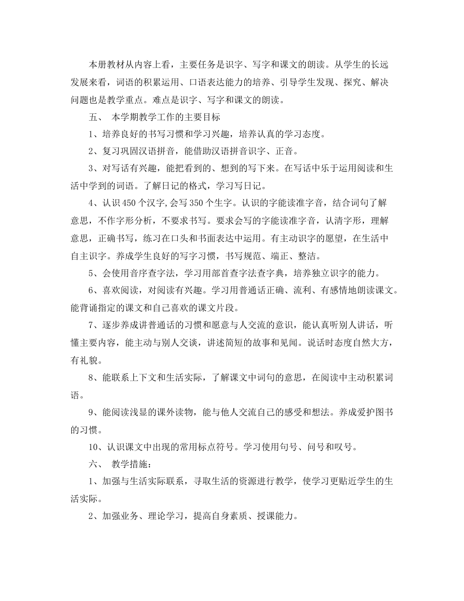 二2020年级上册语文教学计划 _第2页