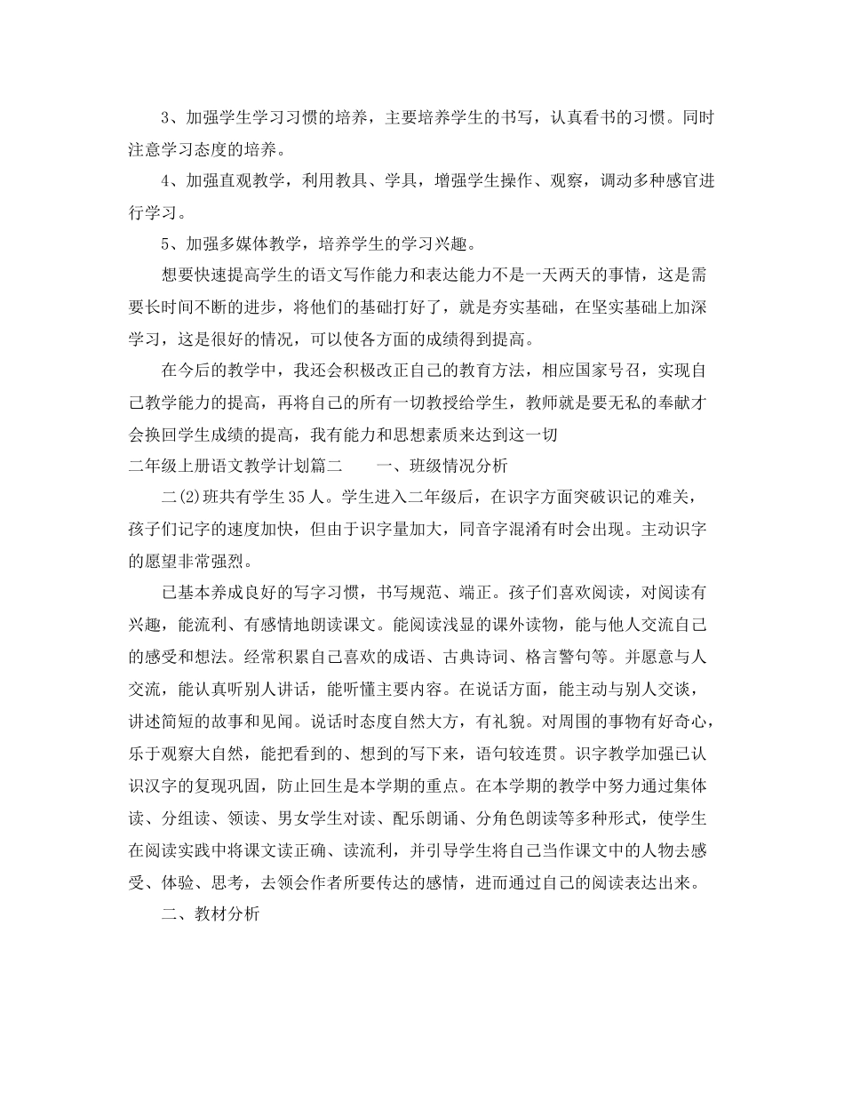 二2020年级上册语文教学计划 _第3页