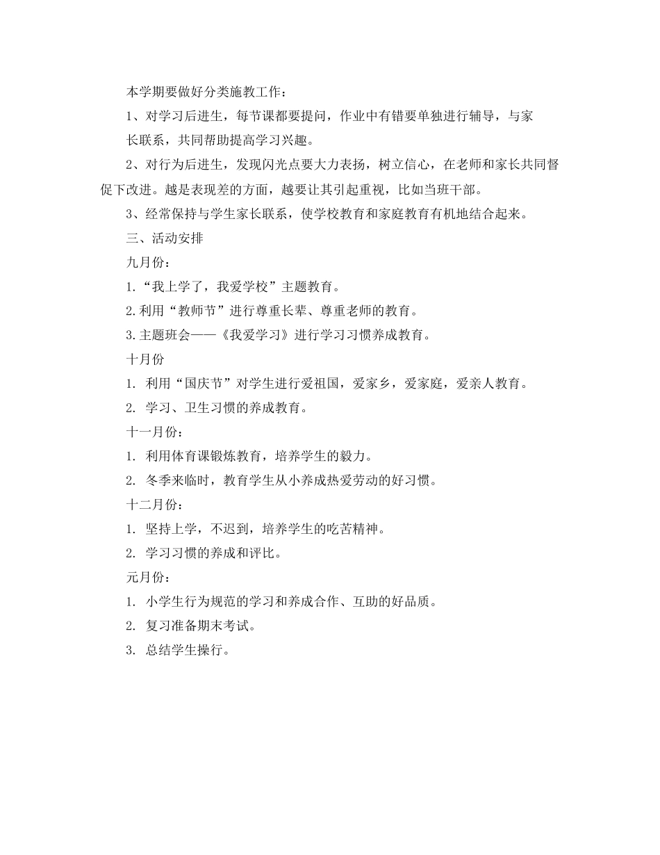 二2020年级班主任工作计划2 _第3页