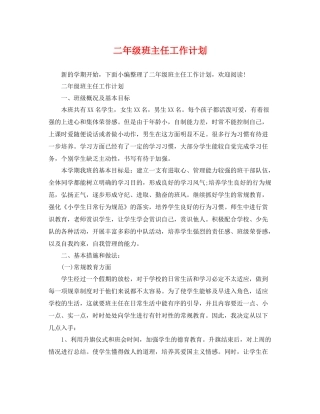 二2020年级班主任工作计划2 