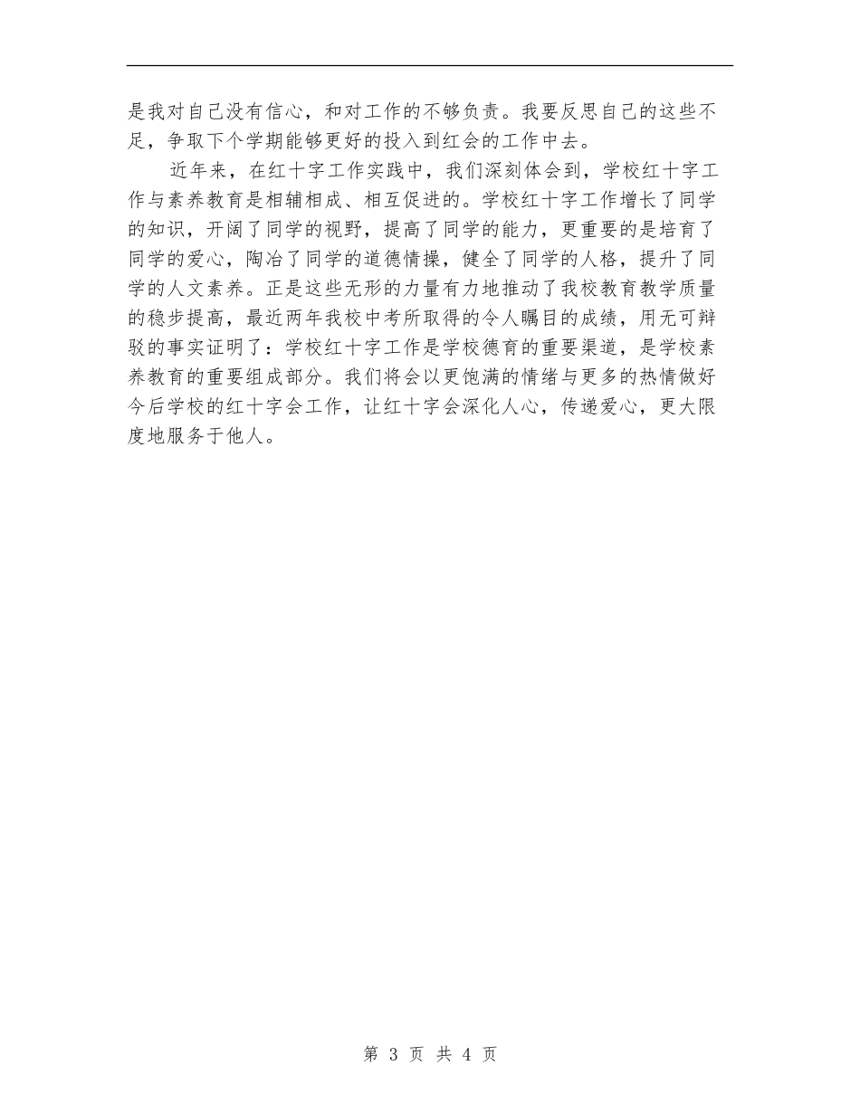 红十字会年终工作总结_第3页