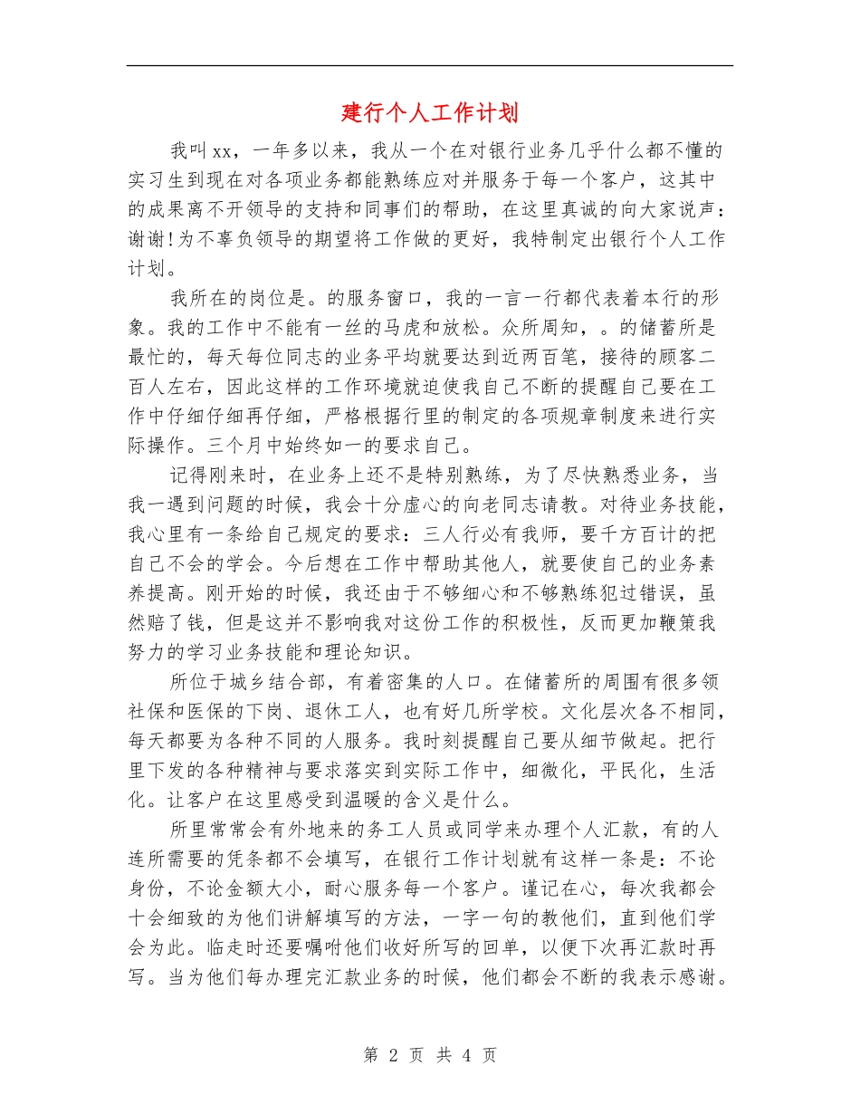 建行个人工作计划_第2页