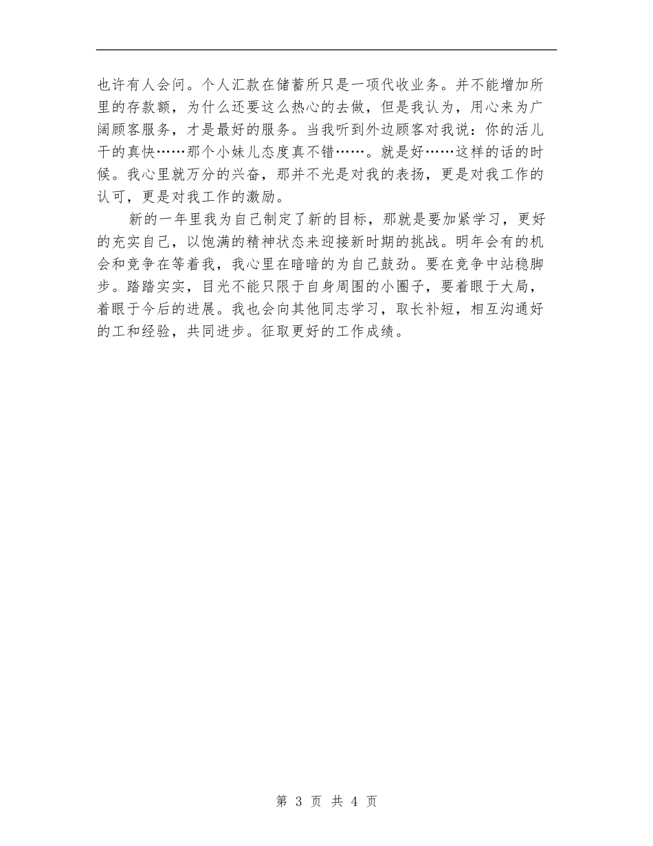 建行个人工作计划_第3页