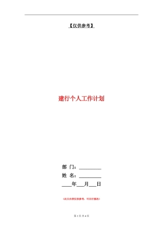建行个人工作计划
