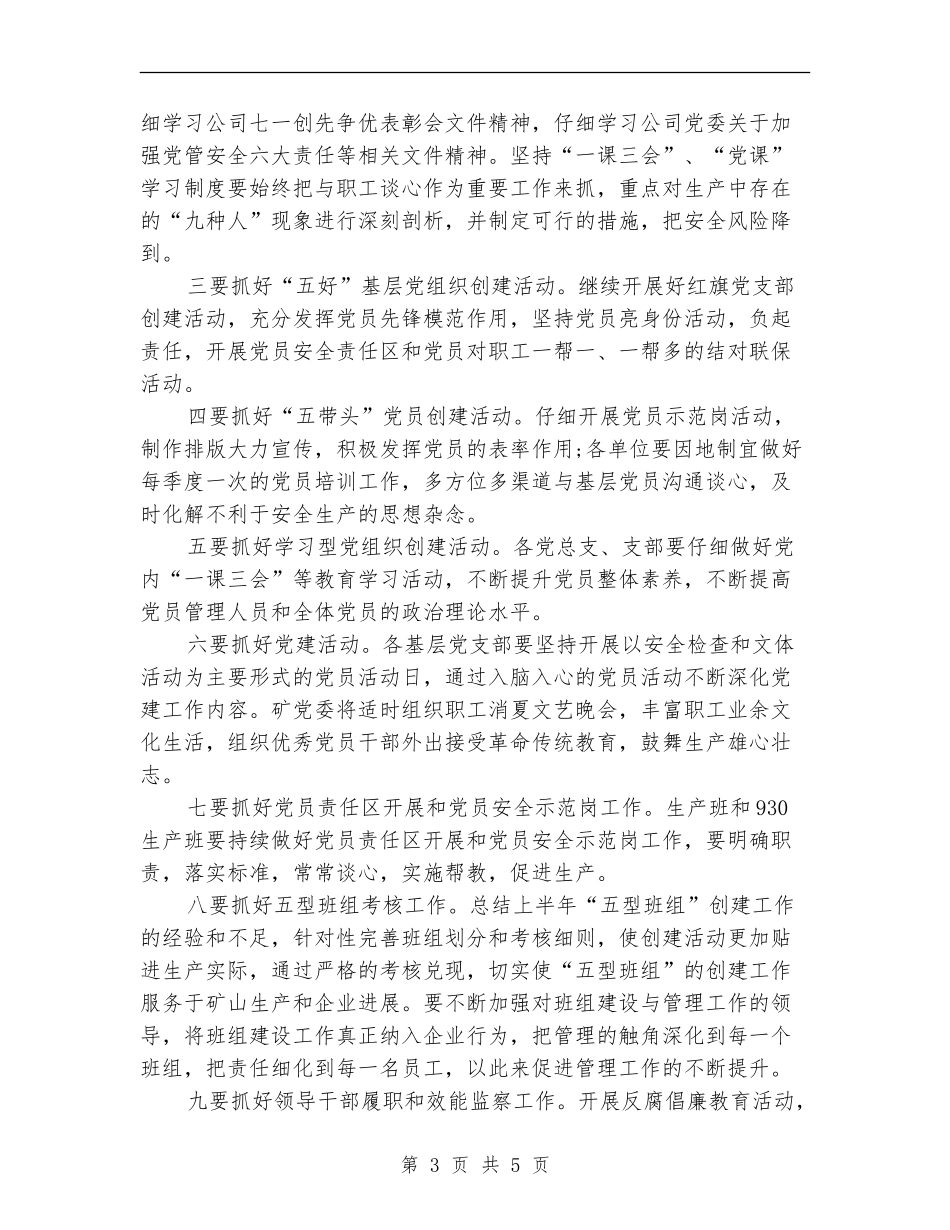关于党务的工作计划_第3页