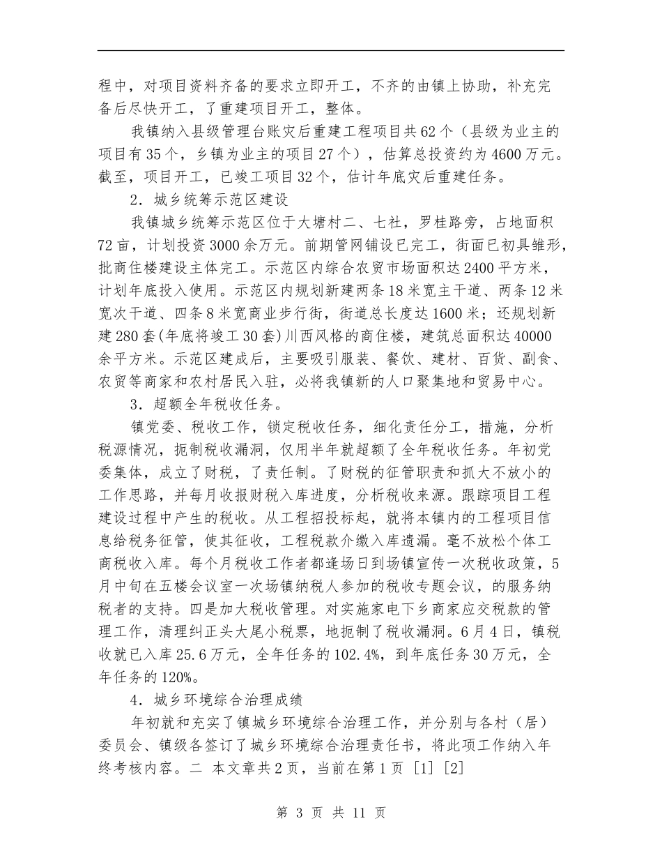 乡镇委工作总结及2024年工作计划_第3页