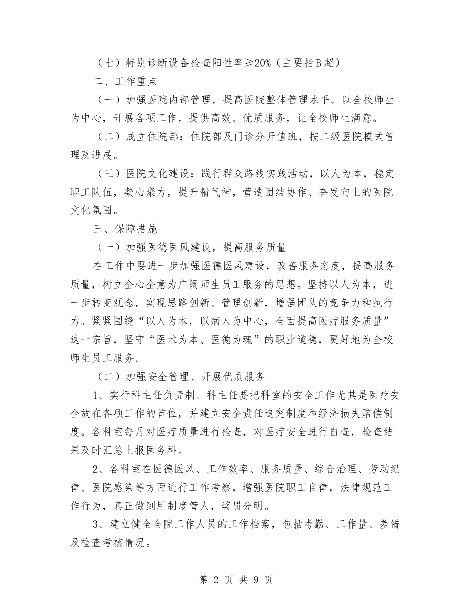 2024校医个人工作计划与2024校团委宣传部工作计划汇编_第2页
