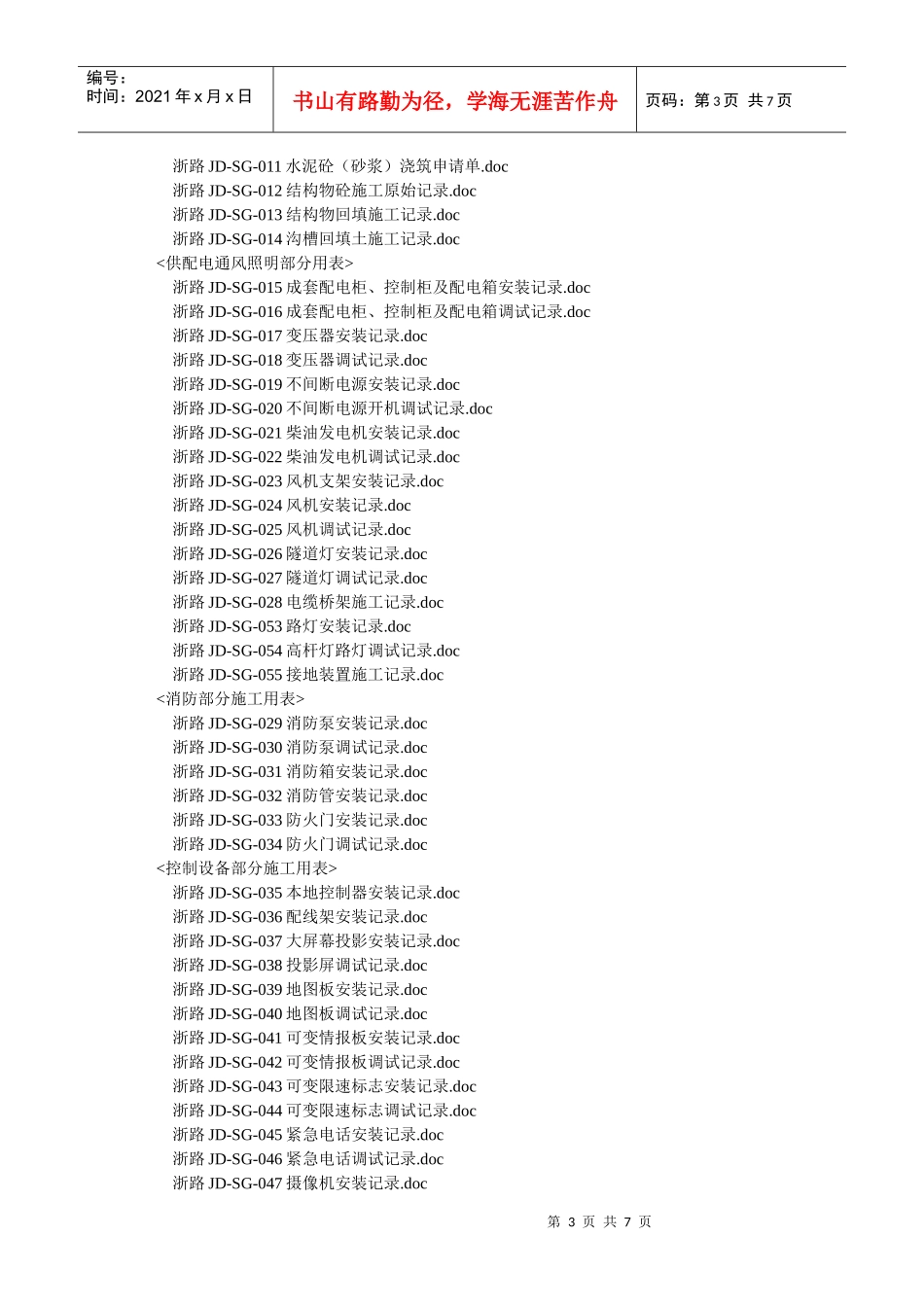 浙江省公路机电工程施工统一用表v10表格体系_第3页