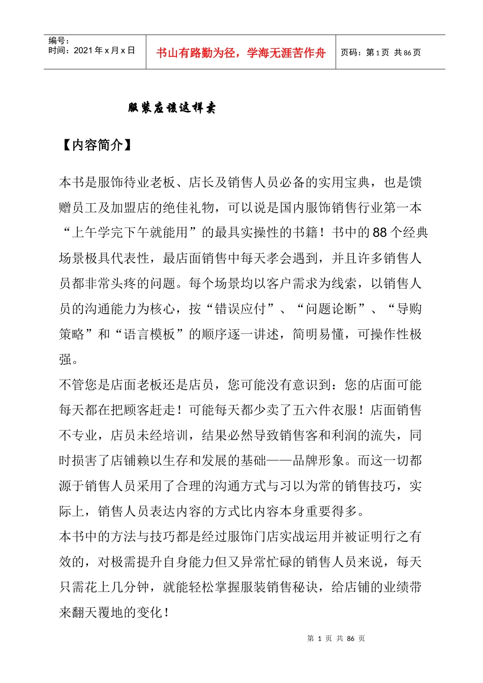 服装店辅营销实务_第1页