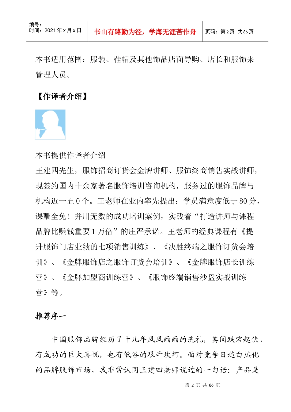 服装店辅营销实务_第2页