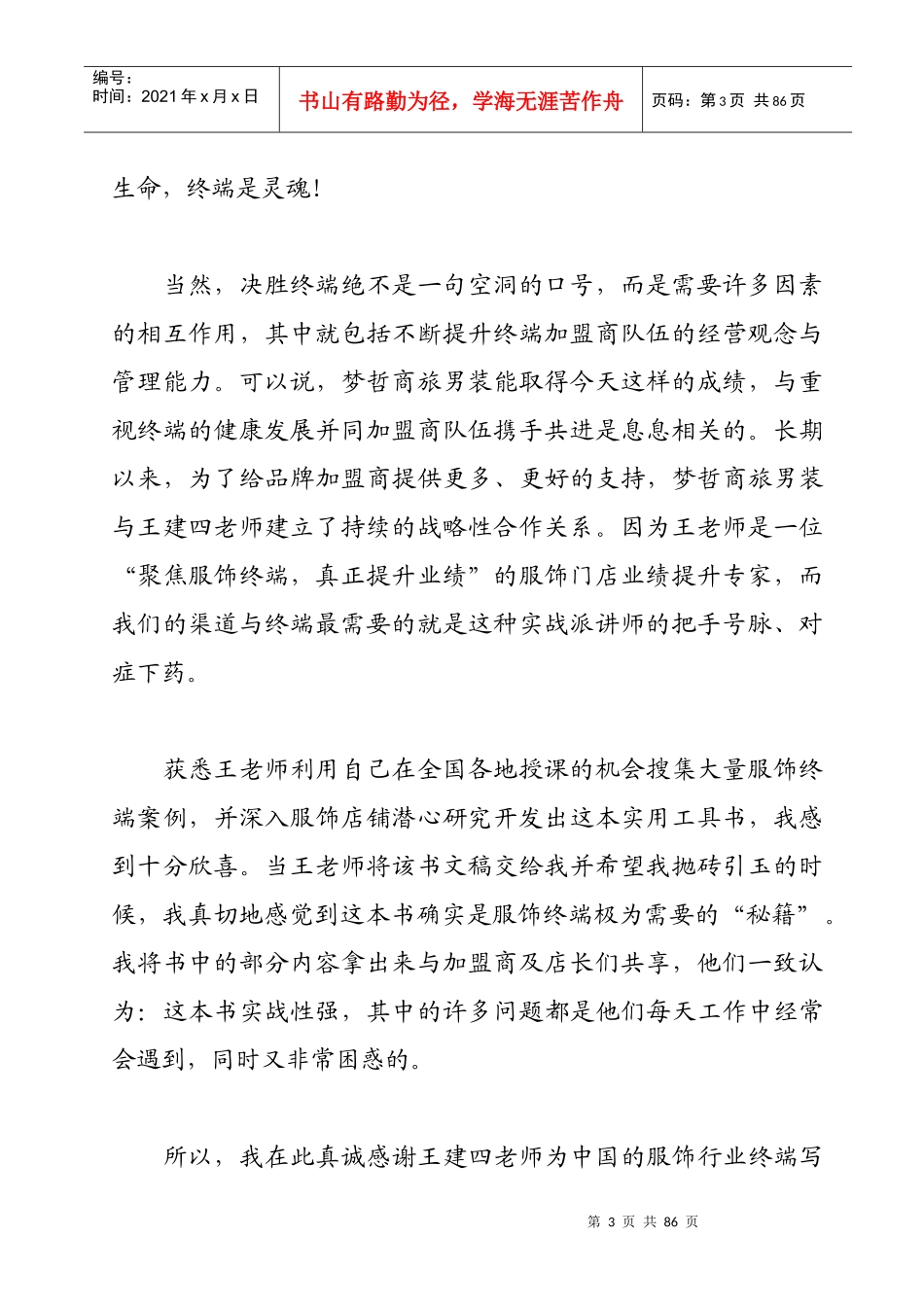 服装店辅营销实务_第3页