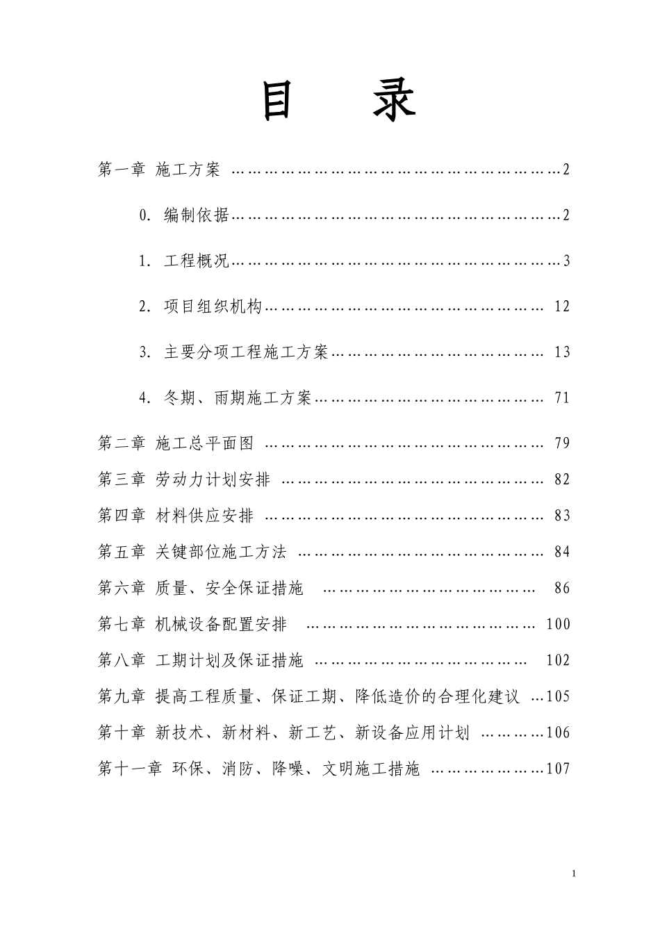 某楼工程施工组织设计(DOC 113页)_第1页