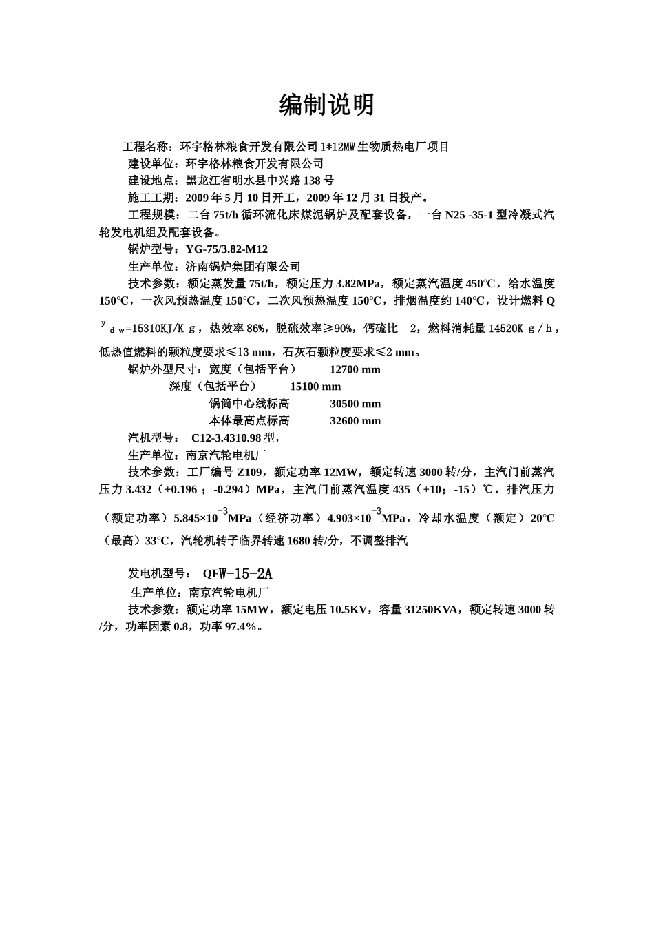 热电设备安装工程施工组织总设计_第3页