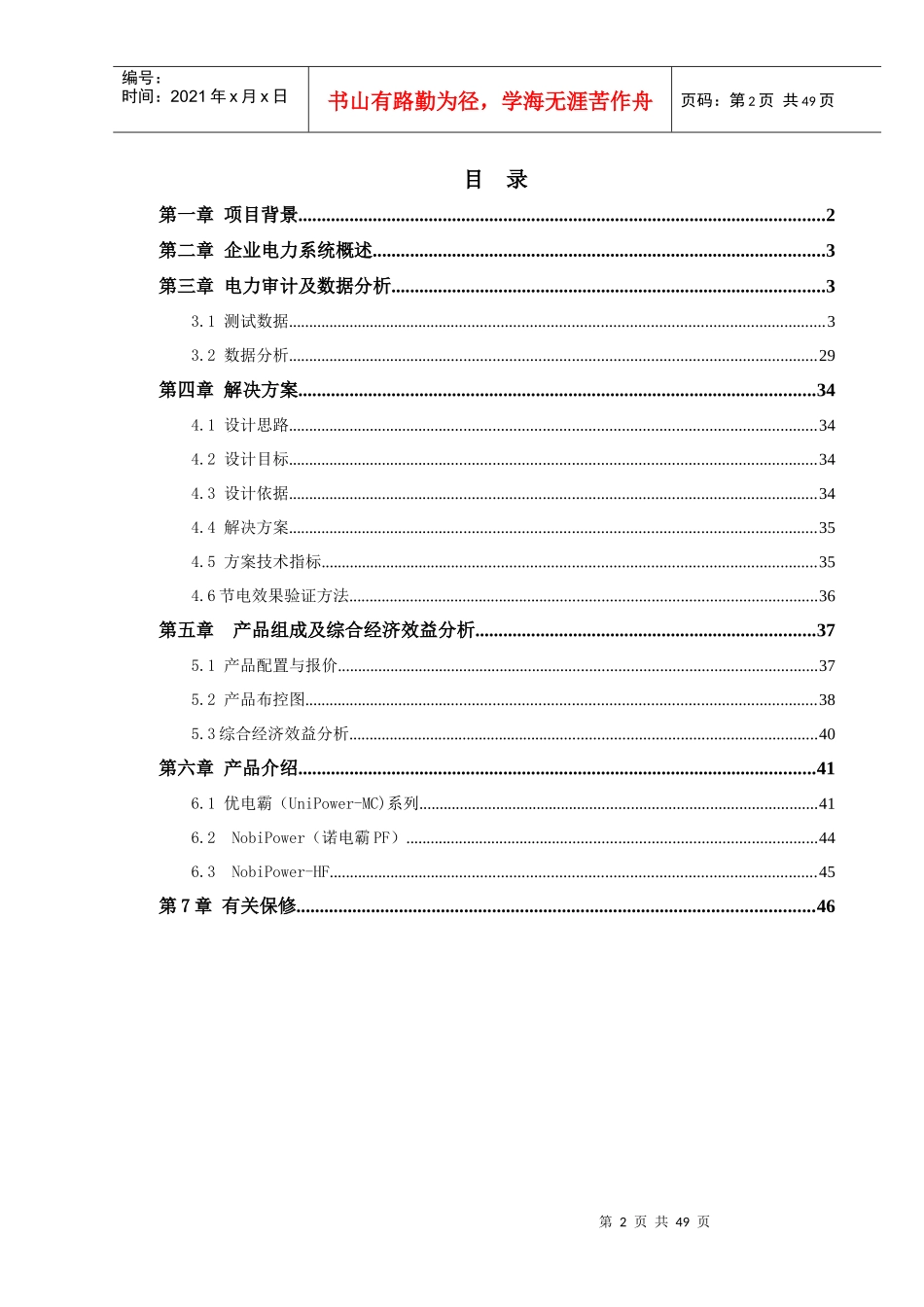湖北长天通信科技有限公司节能改造方案_第3页